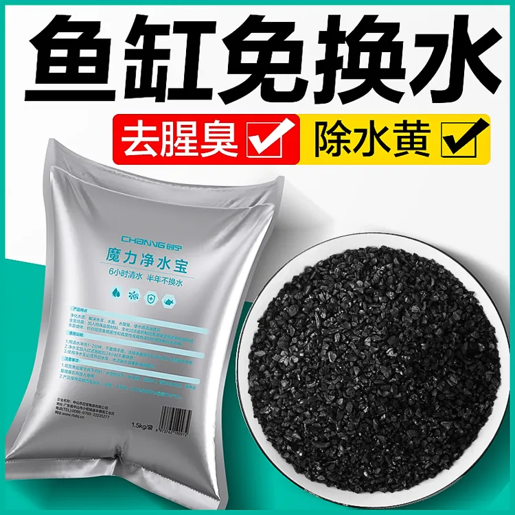 创宁鱼缸过滤材料椰壳活性炭非蛋白棉净水剂除黄水专用滤材净水宝