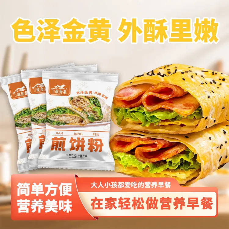 馥食集【抢！8袋煎饼粉】煎饼粉早餐煎饼果子预拌粉营养美味轻松作