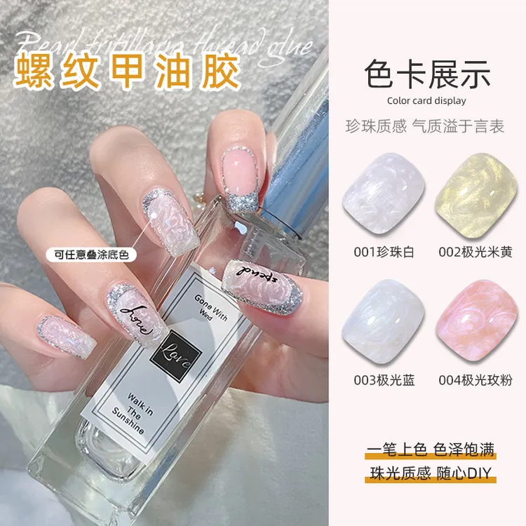 氢能量 流光溢彩气质纹理贝母美甲胶 珠光细闪质感螺纹美甲甲油胶