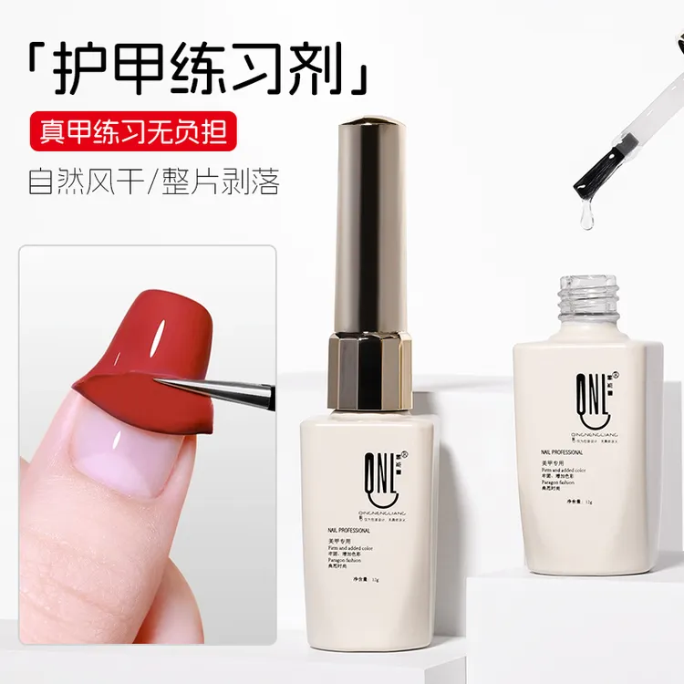 氢能量米黄瓶风干练习剂可轻松剥离卸甲保护本甲初学者练习美甲胶