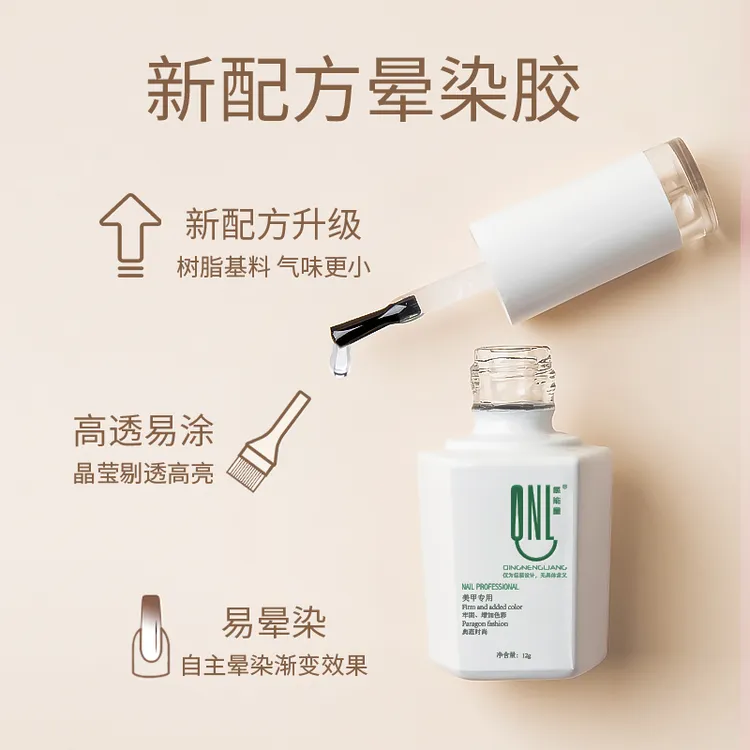 氢能量新品晕染胶 渐变腮红大理石纹专用透明色晕染 可搭配任意色