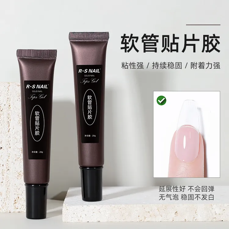 软管贴片胶固态粘性强易操作贴甲片穿戴甲粘钻需要照灯打磨机卸除