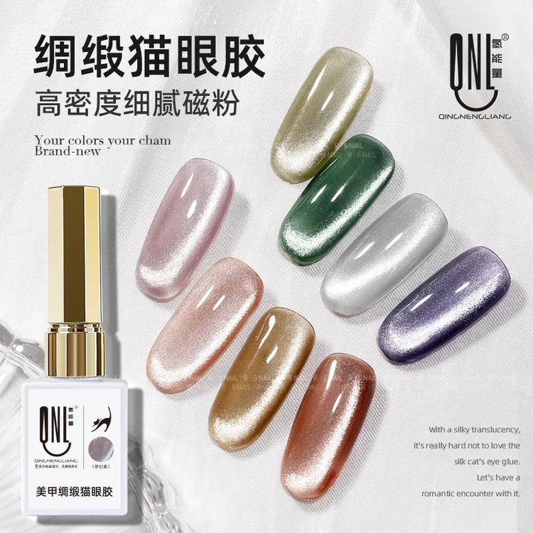 氢能量绸缎猫眼胶 美甲丝绸猫眼胶高密度细腻磁粉爆闪猫眼胶