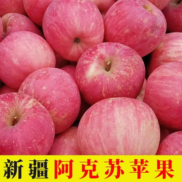 新疆阿克苏冰糖心苹果新鲜红富士苹果苹果水果整箱批发
