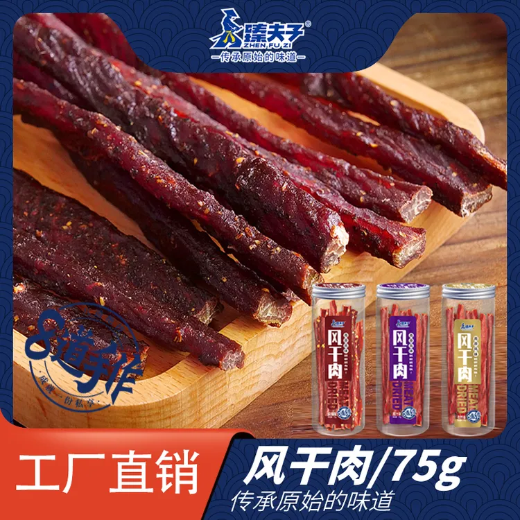 【臻夫子75g罐装风干肉】风干手撕超干猪肉干麻辣香干巴小零食品
