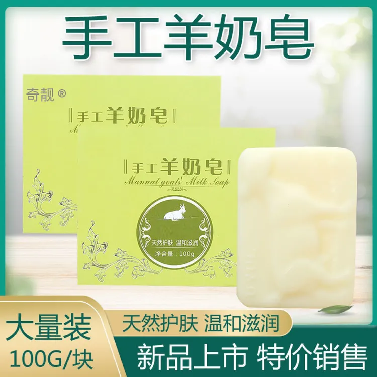 纯手工羊奶皂3块装