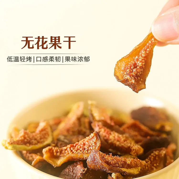 【马三多】无花果干 清甜软糯 原果不熏染 100g/200g烘干切片干净