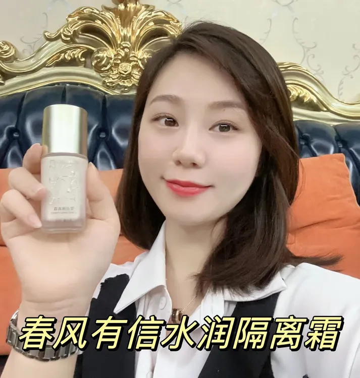 【春风有信】莹润隔离霜