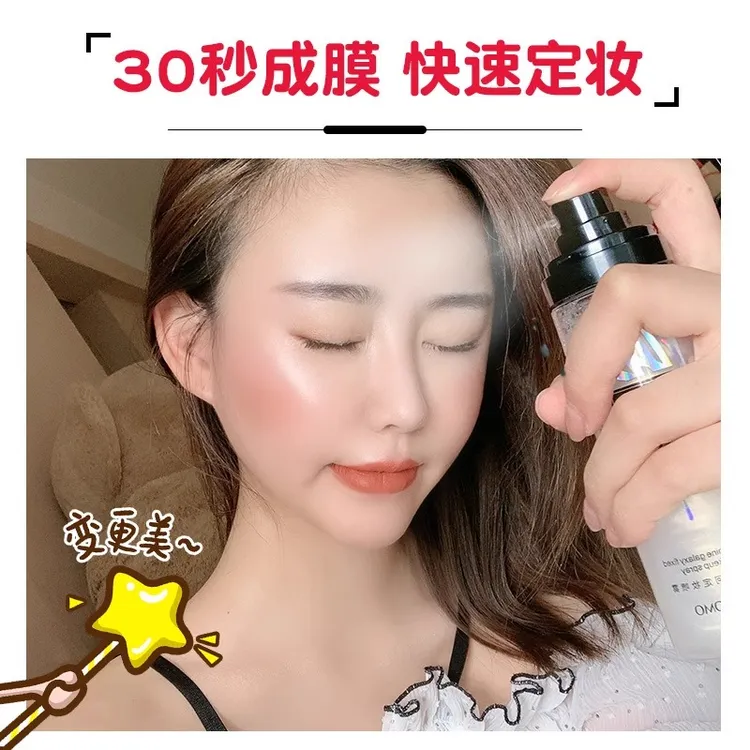 网红推荐星闪银河定妆水持久干油皮持妆防水不易脱妆保湿定妆喷雾