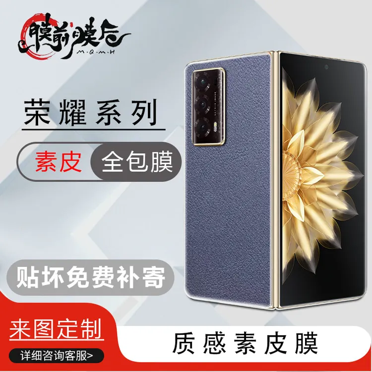 适用于【荣耀vs3/vs2/vs/v2】【拍一发二】防摔素皮折叠折叠屏全包膜