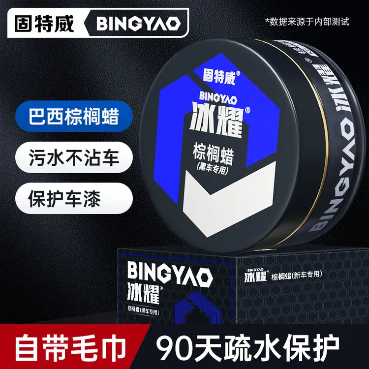 固特威新车镀膜蜡汽车漆面固体上光剂漆面亮打蜡膏增巴西棕榈蜡 