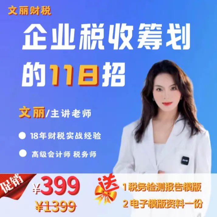 企业税收筹划118招视频课