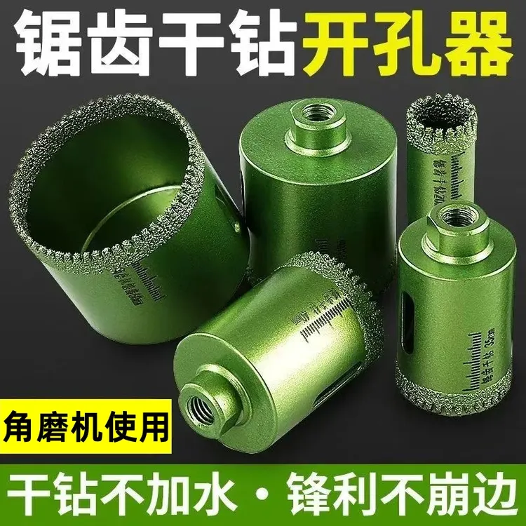 锯齿开孔器瓷砖打孔钻头大理石岩板石材钻孔钎焊干打角磨机专用