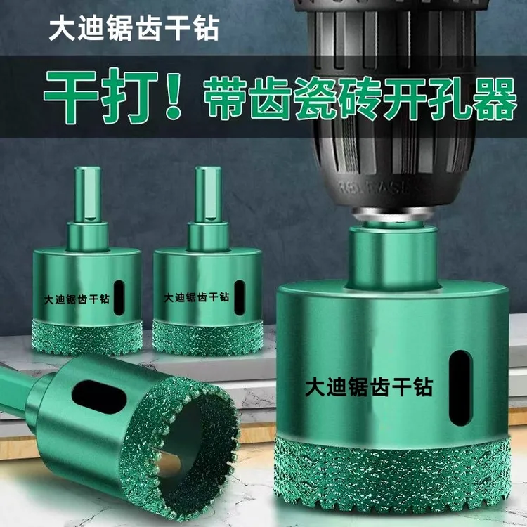 手电钻锯齿钻头钎焊干打耐用耐磨开孔器瓷砖陶瓷大理石开孔器钻孔