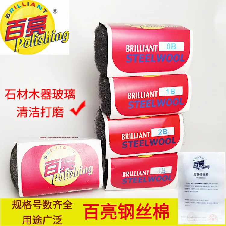 钢丝棉百亮厂价木器抛光球抛光棉石材漆面抛光垫清洁球钢丝绒