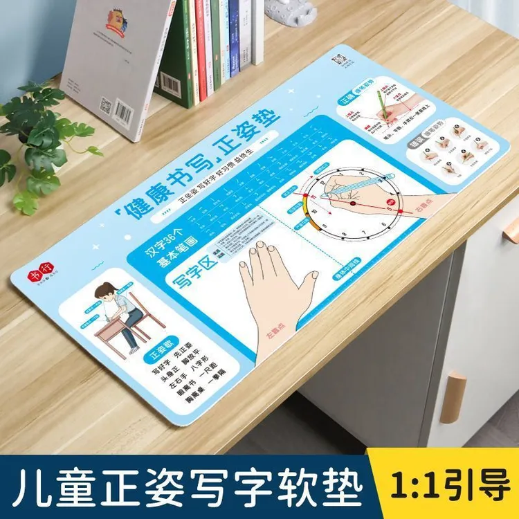 坐姿小学生引导写字垫握笔矫正桌垫写字坐姿正姿幼儿童矫正神器