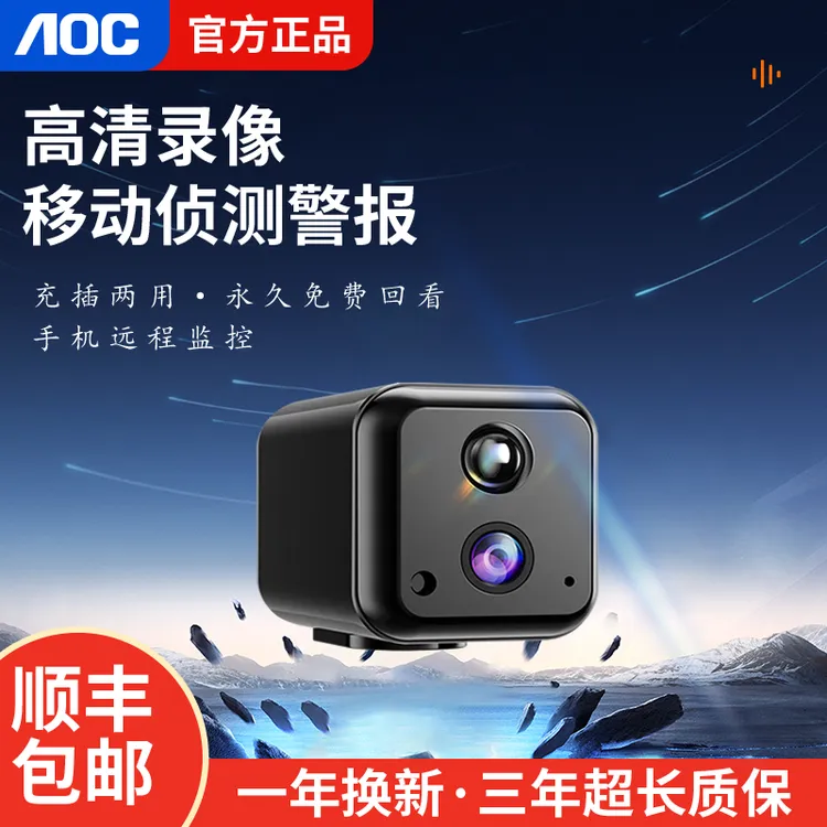 AOC智能家用4G监控摄像头室内无线远程实时语音高清夜视停车监控