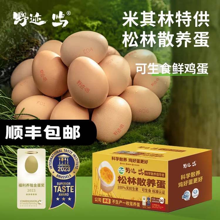 野迹·鸣松林散养蛋30枚粉壳非笼养无菌无抗生素可生食新鲜土鸡蛋