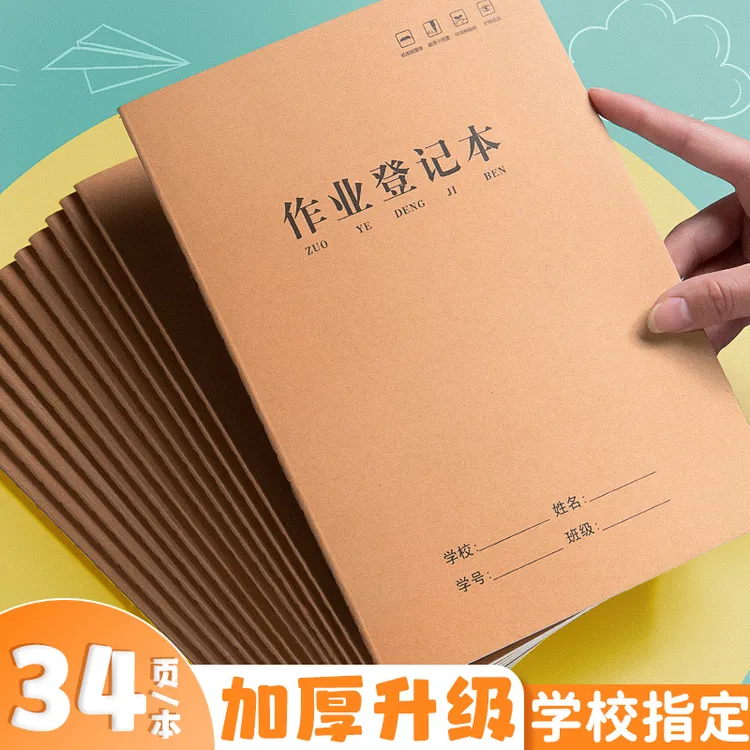 【开学必备】作业登记本小学生专用记作业本子记录本单本加厚64页