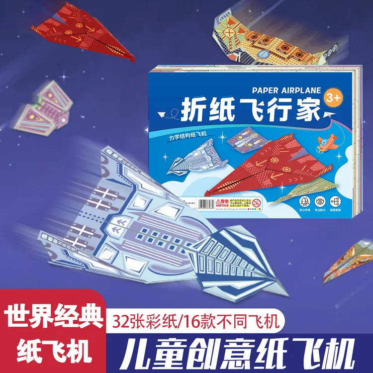儿童益智创意折纸多种机型纸飞机3-18岁飞行玩具学习文具幼儿园
