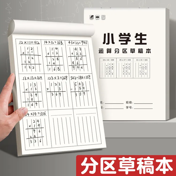 数学数位竖式运算对齐纸竖式练习小学生专用分区草稿本计算草稿纸