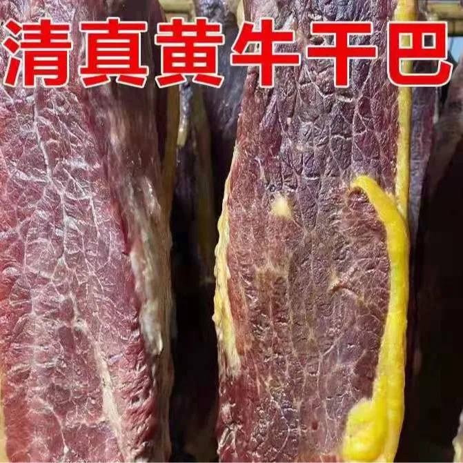 优质清真黄牛肉牛干巴冷冻保存新鲜原味食用真空包装无添加剂腌制