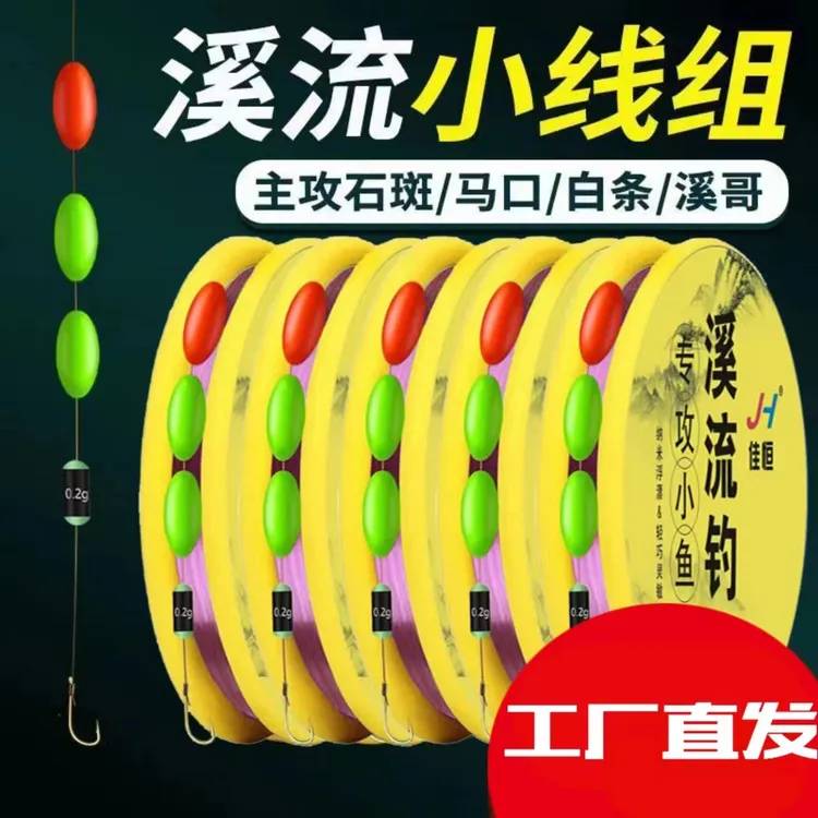 耐磨钓线组三粒五粒漂豆石斑鳑鲏马口白条专用套装倒刺免调急流