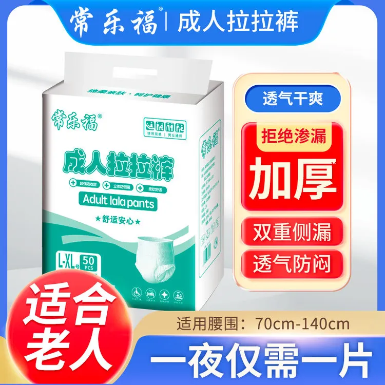 成人拉拉裤老年人用尿不湿内裤纸尿裤加大加厚成人纸尿裤老年人用