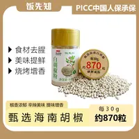 【饭先知】海南白胡椒粉去腥增香调料炒菜150克罐装调味料方便细腻