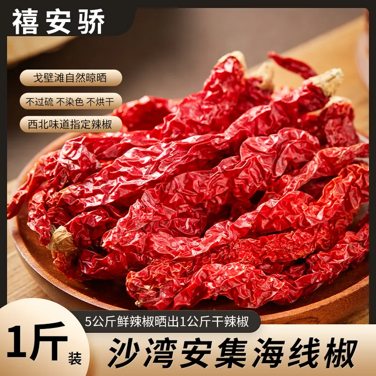 新疆辣皮子优质线椒500g袋装去把干辣椒禧安骄安集海美味烹饪好物