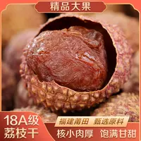 2025莆田桂味荔枝干新货大果500g核小肉厚糯米糍妃子笑袋装荔枝干