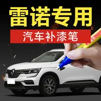 55.雷诺汽车补漆笔风朗卡缤雷诺ESPACE汽车补漆神器划痕修复