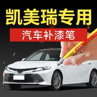 68.凯美瑞补漆笔专车专用珍珠白汽车炫晶黑欧铂银点漆修补