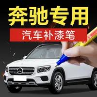 50.奔驰汽车补漆笔c260la级c级glcglaEQAEQB汽车补漆神器划痕修复