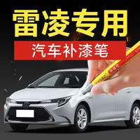 67.丰田雷凌汽车补漆笔墨晶黑欧泊银天际白铂金珍珠划痕修复白色