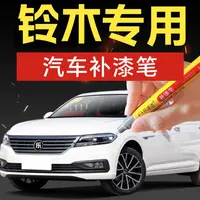 42.铃木汽车补漆笔划痕修复汽车补漆神器划痕修复