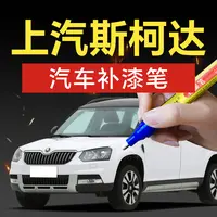 77.上汽斯柯达汽车补漆笔凌渡晶锐明锐朗逸汽车补漆专用神器