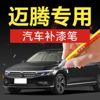 63.大众迈腾汽车补漆笔香槟金幻影黑雅士银汽车补漆神器划痕修复