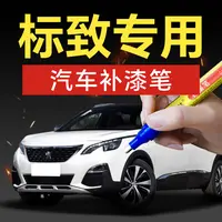 53.标致汽车补漆笔3082008408206307308S汽车补漆车漆神器