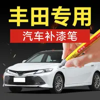 6.丰田汽车补漆笔卡罗拉凯美瑞普拉多埃尔法汽车补漆神器划痕修复