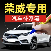 30.荣威汽车补漆笔350360RX3Ei5ei6360i6RX汽车补漆神器划痕修复