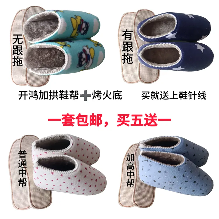 烤火底结实➕高密度法兰绒缝合锁边鞋帮套装半成品手工编织鞋套装