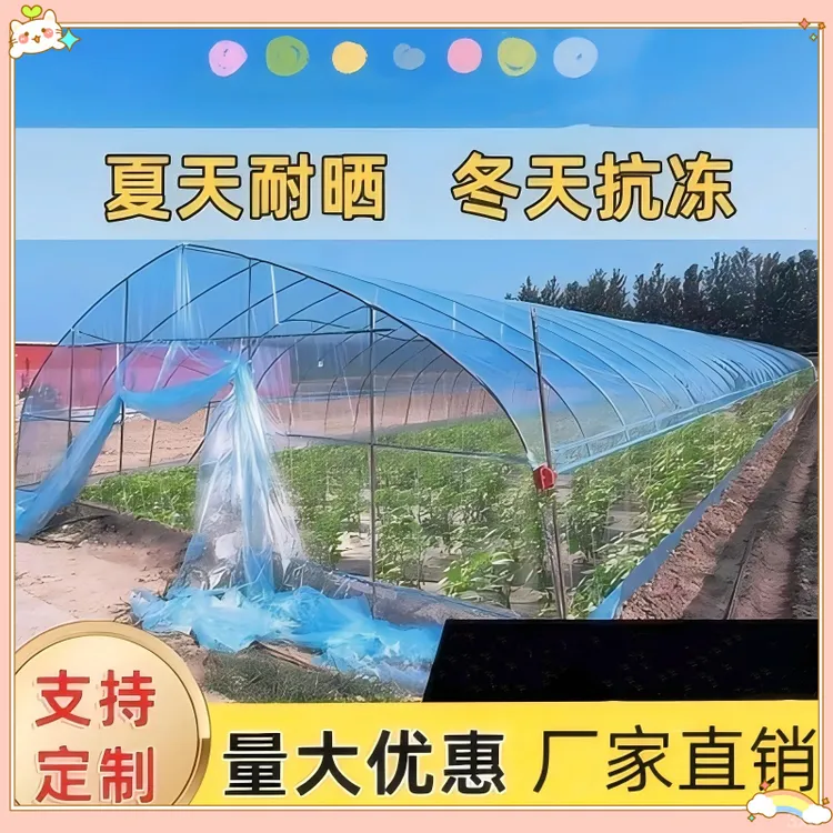 加厚大棚塑料膜透明大棚膜po膜蔬菜大棚专用薄膜塑料布农用保温膜