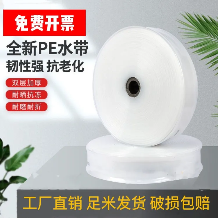 农用水带水管软管浇地灌溉白水带 加厚塑料透明软管1/2/3/4/5/6寸