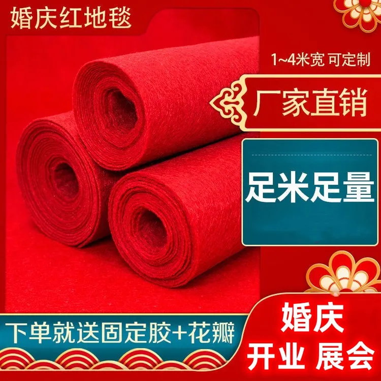 红地毯一次性婚庆结婚迎宾婚礼长期用地毯开业店铺门口大面积红毯