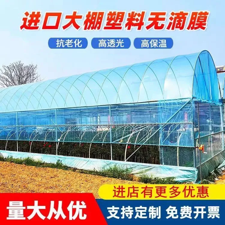 进口消雾PO膜大棚塑料无滴膜透明加厚塑料薄膜农用养殖蔬菜塑料布