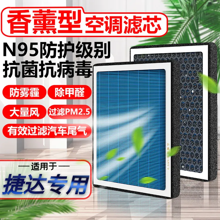 香薰N95空调滤芯捷达VS5大众汽车VA3车载VS7香氛滤清器空气格