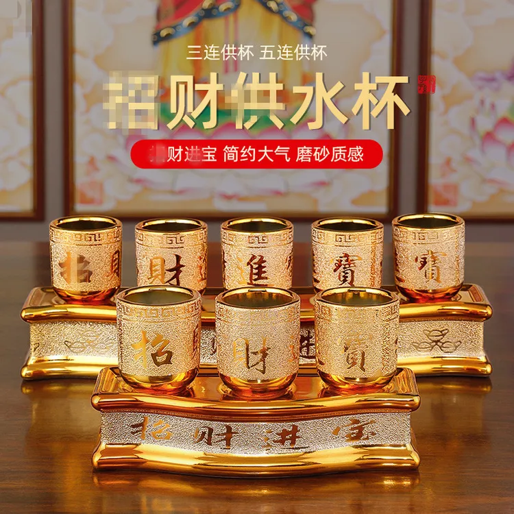 陶瓷沙金供酒杯供茶杯供水杯家用供杯客厅摆件桌面
