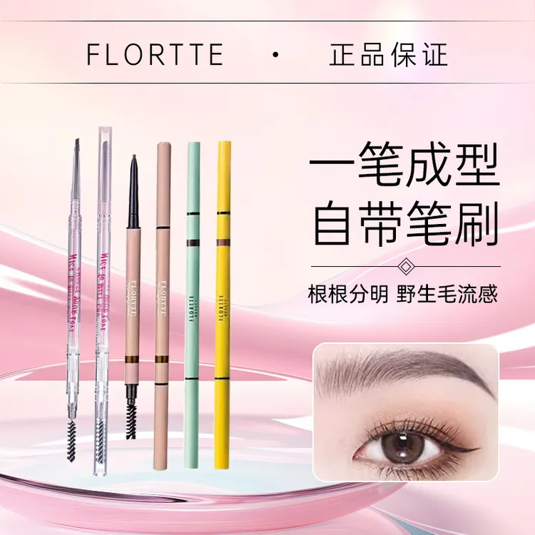 FLORTTE/花洛莉亚双头极细眉笔 防水防汗持久不晕染眉笔