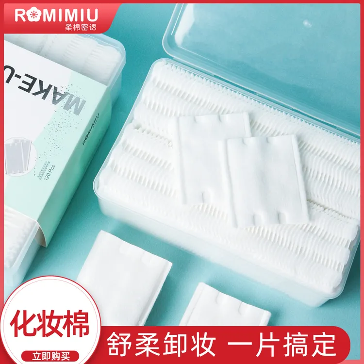 柔棉密语加厚压边夹棉卸妆棉 盒装化妆棉120片舒适清爽大容量清洁
